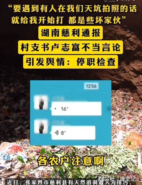 [轉] 村支書有多拽？張家界溶洞堆垃圾，村支書威脅「來拍照就給我打」