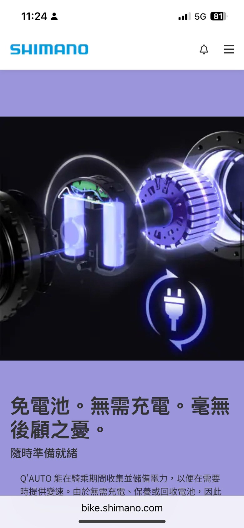 「新玩意」shimano 出Qauto自動變速、還免電池😊