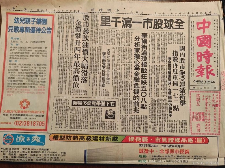 有圖有真相，民國76年10月20日，匯率29.98元