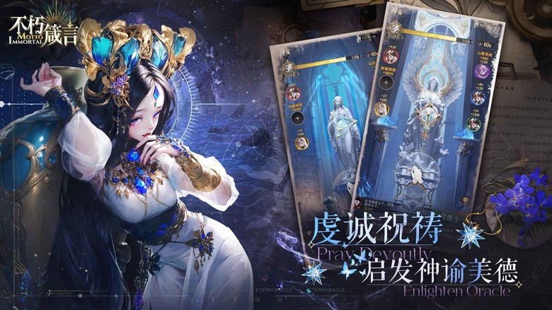 《不朽箴言》 5月29日 開啟測試 二次元神明美少女 魔幻神秘學卡牌 RPG 手遊 | 精美華麗寶石風立繪 享受視覺饗宴卡牌收集、策略戰鬥、放置養成、肉鴿等諸多趣味玩法 命定星座 天然羈絆