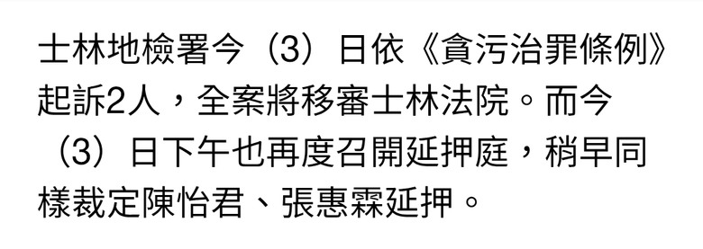 前綠委陳歐珀遭檢舉收不正利益 檢搜索住處並約談