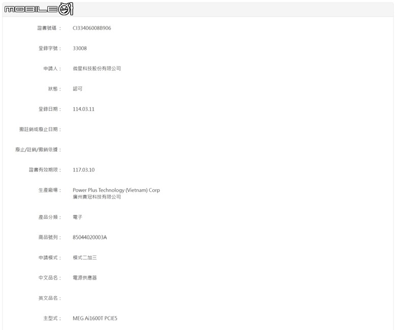 旗艦規格！MSI MEG Ai 1600T 數位電源