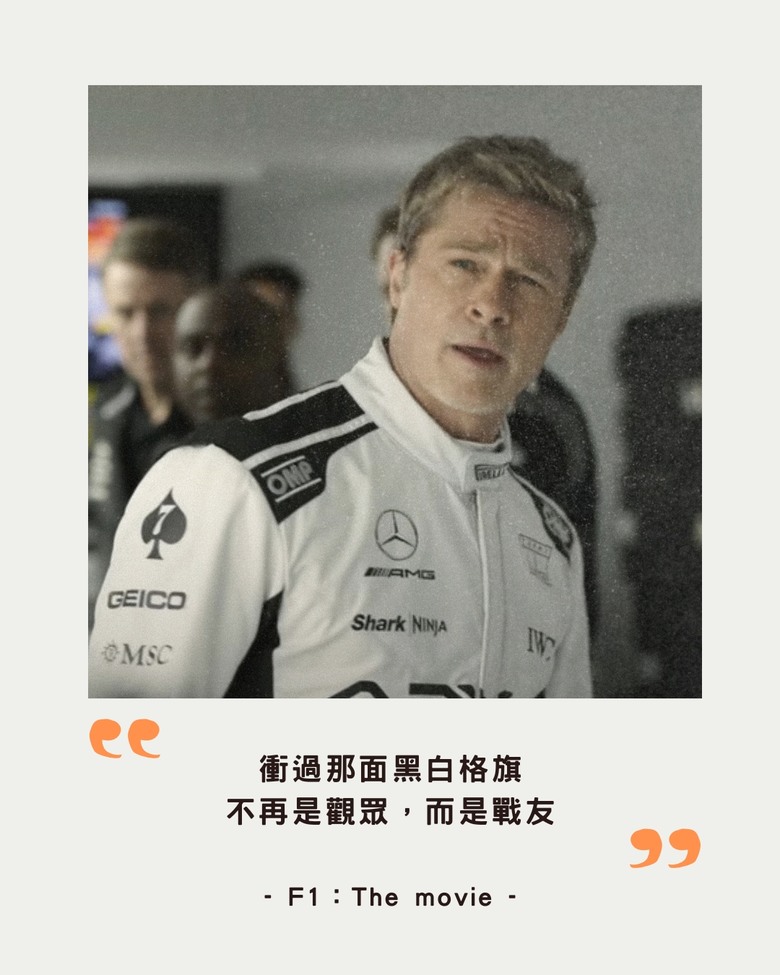 |F1:The movie IMAX版|無疑就是此生必看