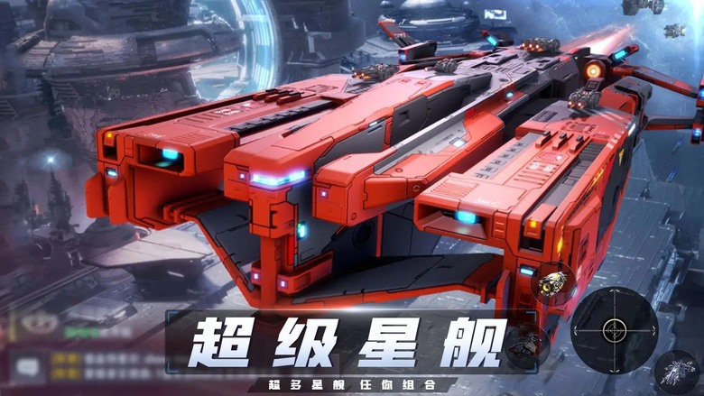 《機甲護衛隊》 星際科幻 戰爭策略 超百種戰艦 收集養成 | 海量戰艦 打造星際雄師 燒腦策略 決勝星際戰場 全球同服 共逐宇宙霸權 | 探索未知 資源收集 科技研發 雷射武器、能量護盾 打造夢幻艦隊
