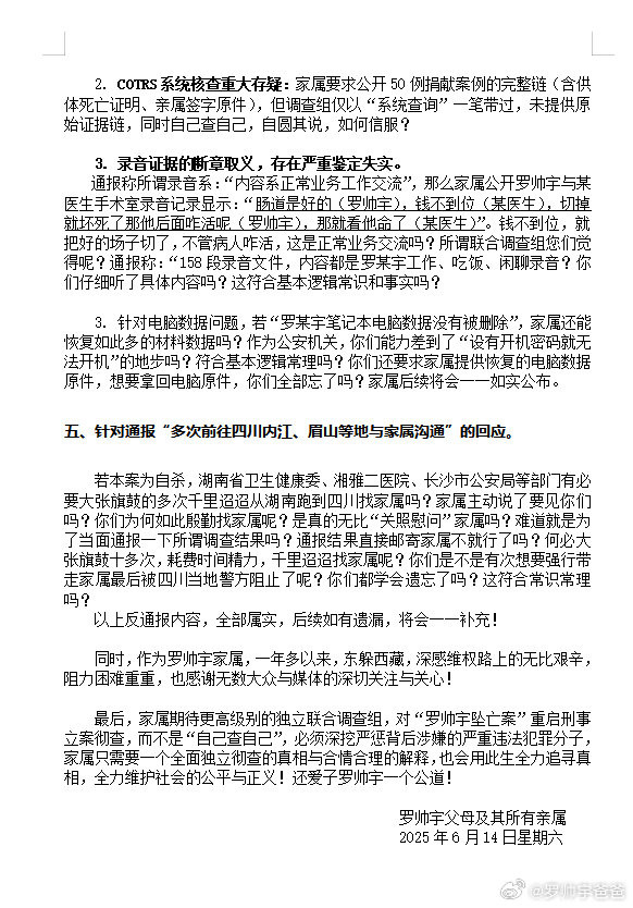 羅帥宇親屬反駁官方通報 指其漏洞百出(視頻)