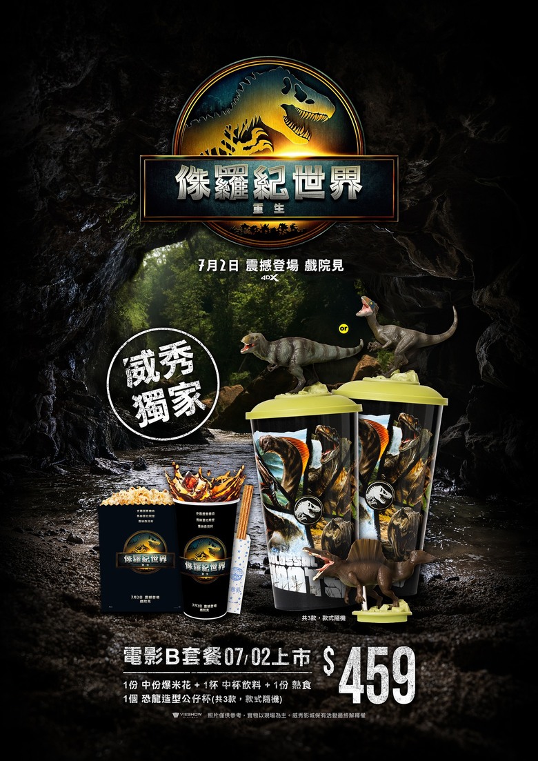 《侏羅紀世界：重生》 獨家套餐