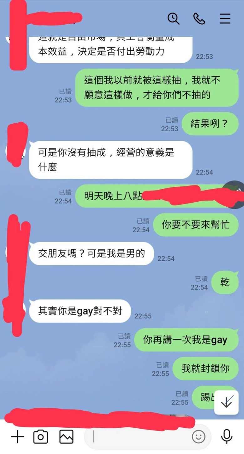 傻眼的對話