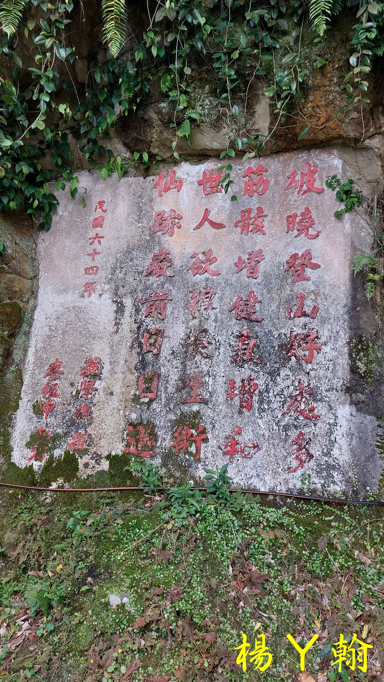 【郊山走走】北市近郊親子健行步道 仙跡岩