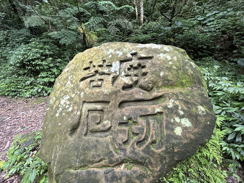 比百岳石門山更難的小百岳-桃園石門山步道