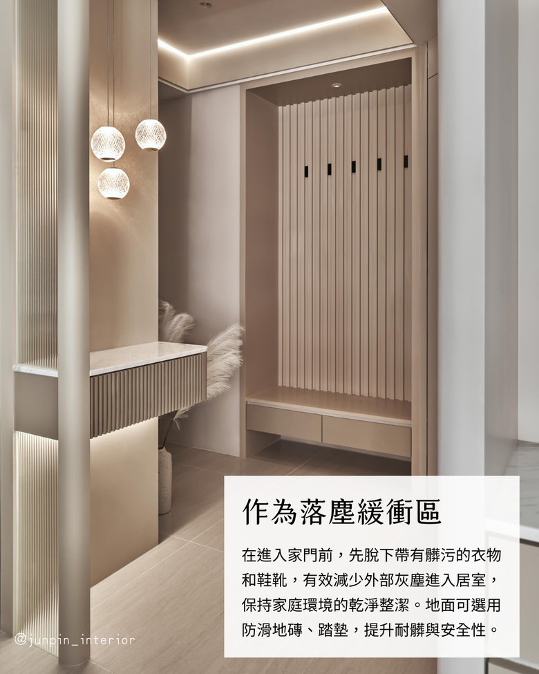 二進式玄關設計的7大優勢