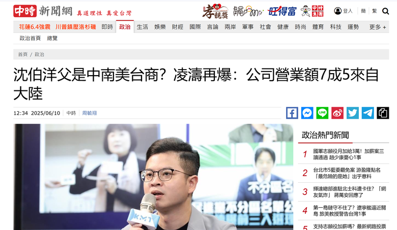 沈伯洋父被爆：公司營業額(7成5)來自大陸