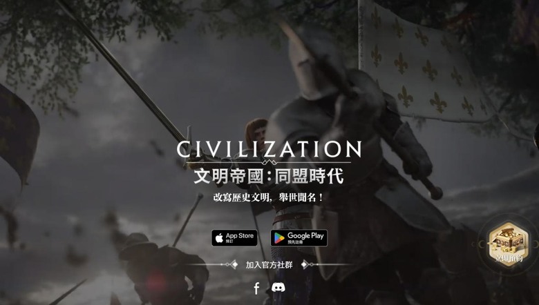 文明帝國竟然出手遊了!?再一回合就天亮的日子要回來了嗎…