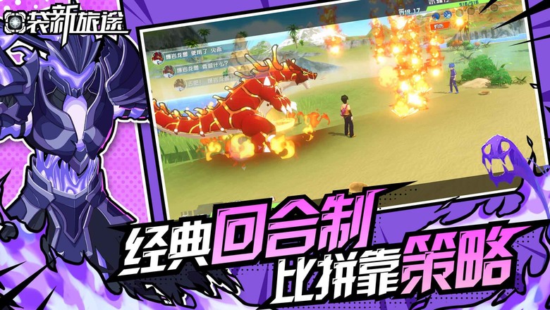 《口袋新旅途》 6月20日 開啟測試 開放世界探索 幻獸寵物收集養成對戰 原創 RPG 手遊 | 寶可夢抓寵玩法 在廣闊世界中冒險 通過捕捉、培養幻獸 對抗邪惡勢力“日蝕隊” 探索隱藏的秘密