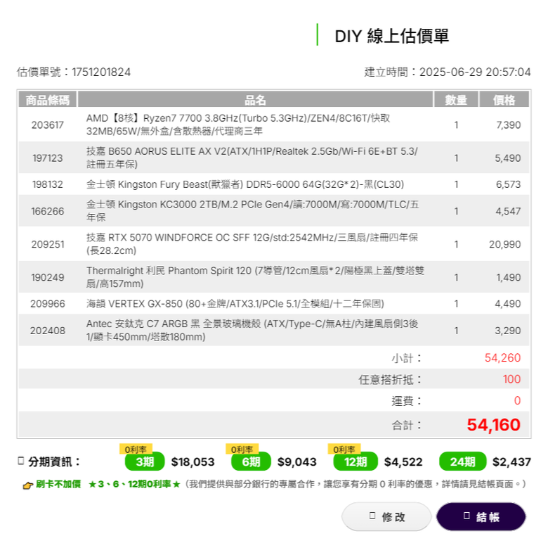 組機健檢,預算 50k (可爆,不含系統)