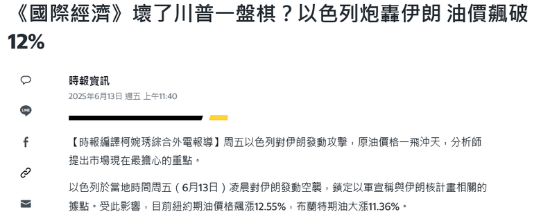MAGA~川投顧又要走老步數 請猶太爺爺 在中東炒作油價了嗎?