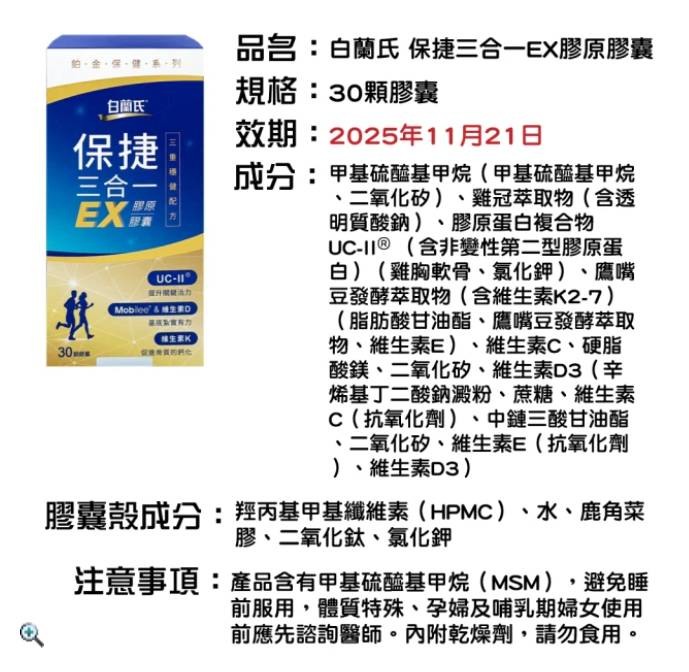 挺立、益節、白蘭氏 三款UC2比較心得