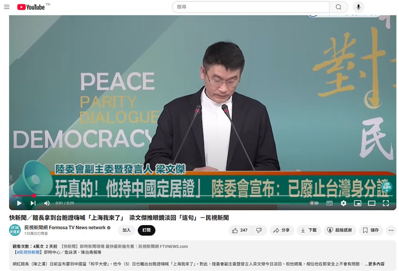 AI分析(有圖有真相) 館長被廢止台灣身分證 - 民視新聞 -