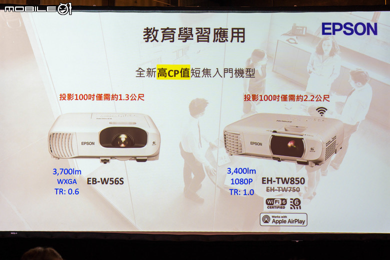 Epson 推出內建 WiFi 6E 與支援蘋果 Airplay 無線播放的商用投影機 提供辦公/教育/娛樂面向更多彈性應用