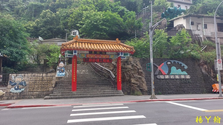 【郊山走走】北市近郊親子健行步道 仙跡岩