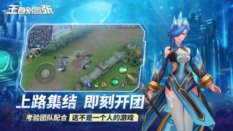 《王者別囂張》 還原MOBA經典 公平競技 5V5 | 王者峽谷、公平對戰 花式作戰 10秒匹配 多款英雄任憑選擇 | 敵軍即將抵達戰場 王者召喚師快來集結好友 準備團戰