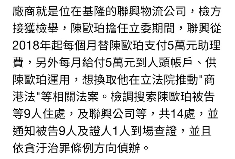 前綠委陳歐珀遭檢舉收不正利益 檢搜索住處並約談