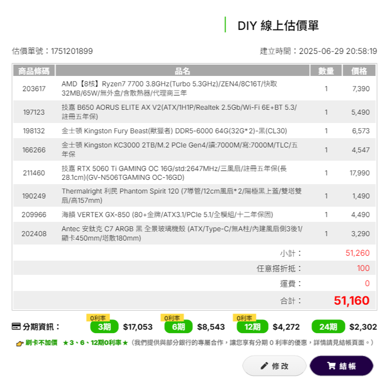 組機健檢,預算 50k (可爆,不含系統)