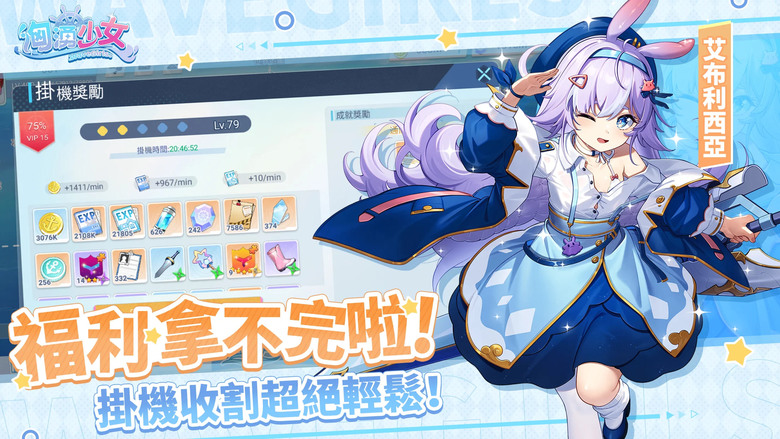 《洶湧少女》 Wave Girls 6月25日 正式上線 超勁爆海洋美少女 放置 RPG | 豪送1000抽+23位超人氣美女社員 | 兌換碼:WGTOP1 | 輕鬆養成專屬女友 甜蜜互動 戰力爆表
