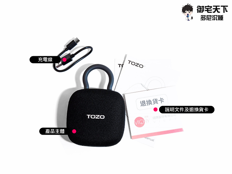 開箱｜TOZO SoundGo 隨身喇叭 - 強勁 10W 功率輸出，還配置 IPX8 防水的小鋼炮之作！