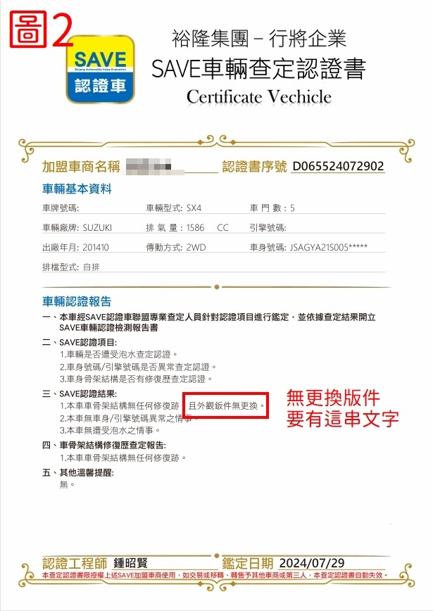 車商說是原鈑件,買完才發現換過車門跟葉子板?