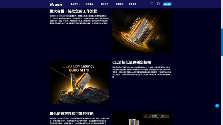 9950X3D多工生產力的好幫手 Biwin 192GB DDR5-6000 CL28 (48GB*4四通道)