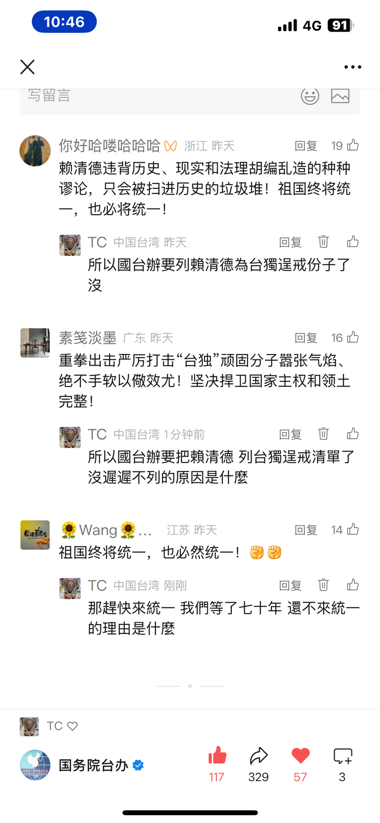 國台辦的回應 ！ 為什麼不敢列賴清德為台獨份子