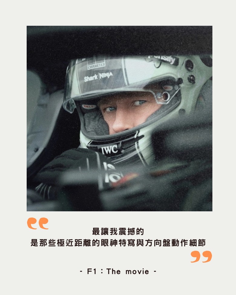 |F1:The movie IMAX版|無疑就是此生必看