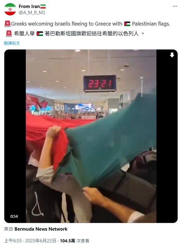 ❗希臘人舉著巴勒斯坦國旗,迎接逃往希臘的以色列人❗