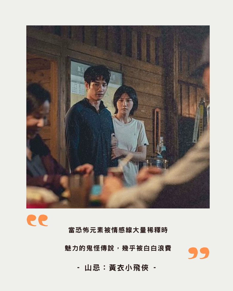 |山忌:黃衣小飛俠|不如就拍山難愛情片吧?