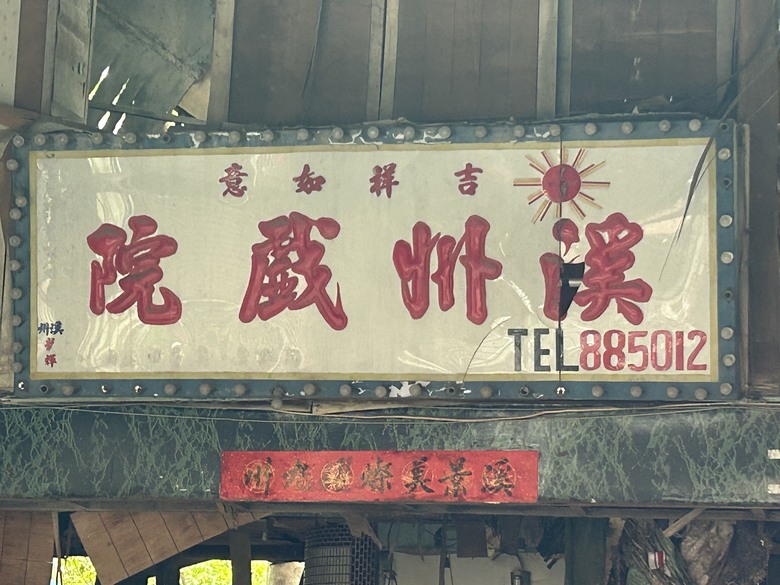 騎 遊 彰 化 溪 州 之 美 ( 風 情 篇 )