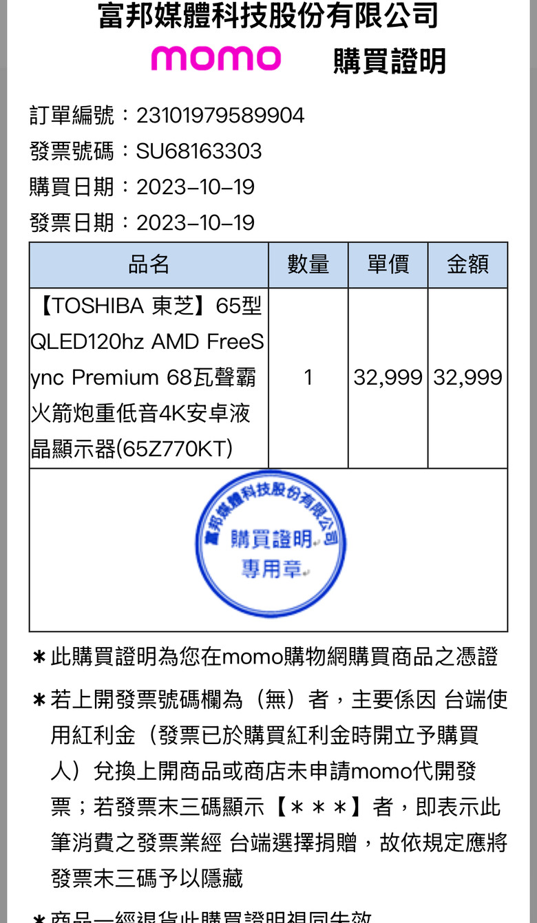 Toshiba電視及新禾的售服品質極差體驗分享(6/25更新:電視已換修更換良品了)