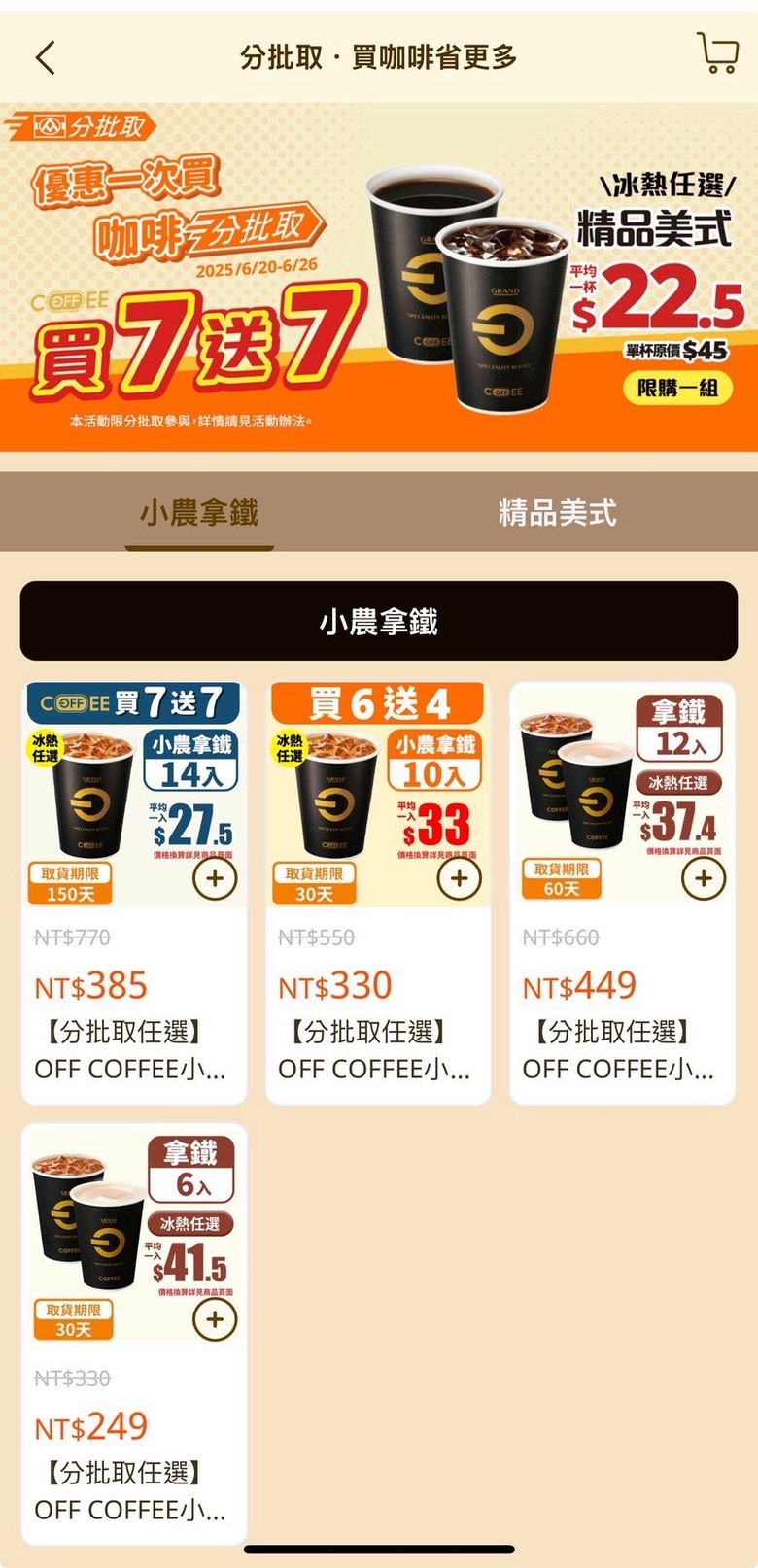 突然發現全聯的小農鮮奶不錯喝!