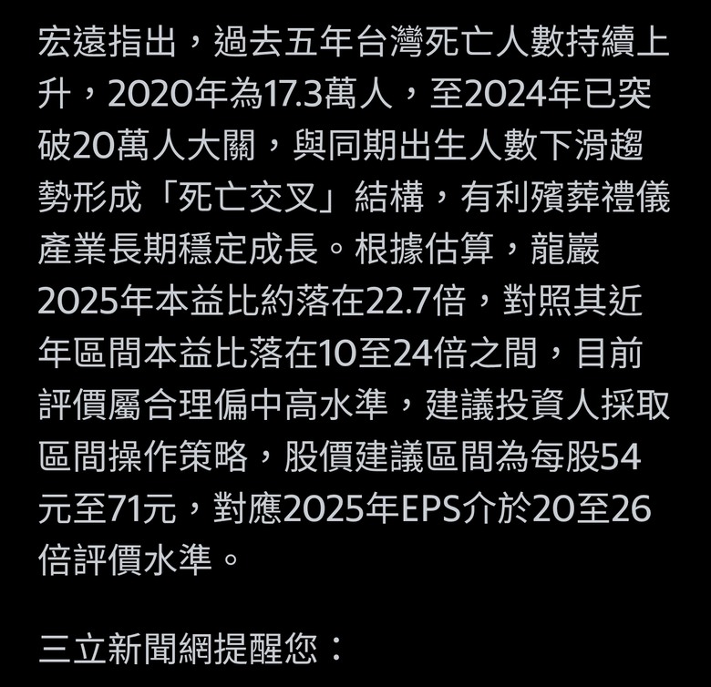 五年死亡率上升 龍巖目標價曝
