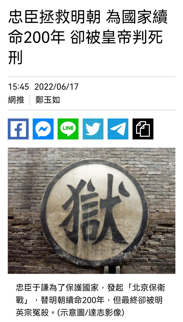 醜化蔣介石 彷佛是于謙