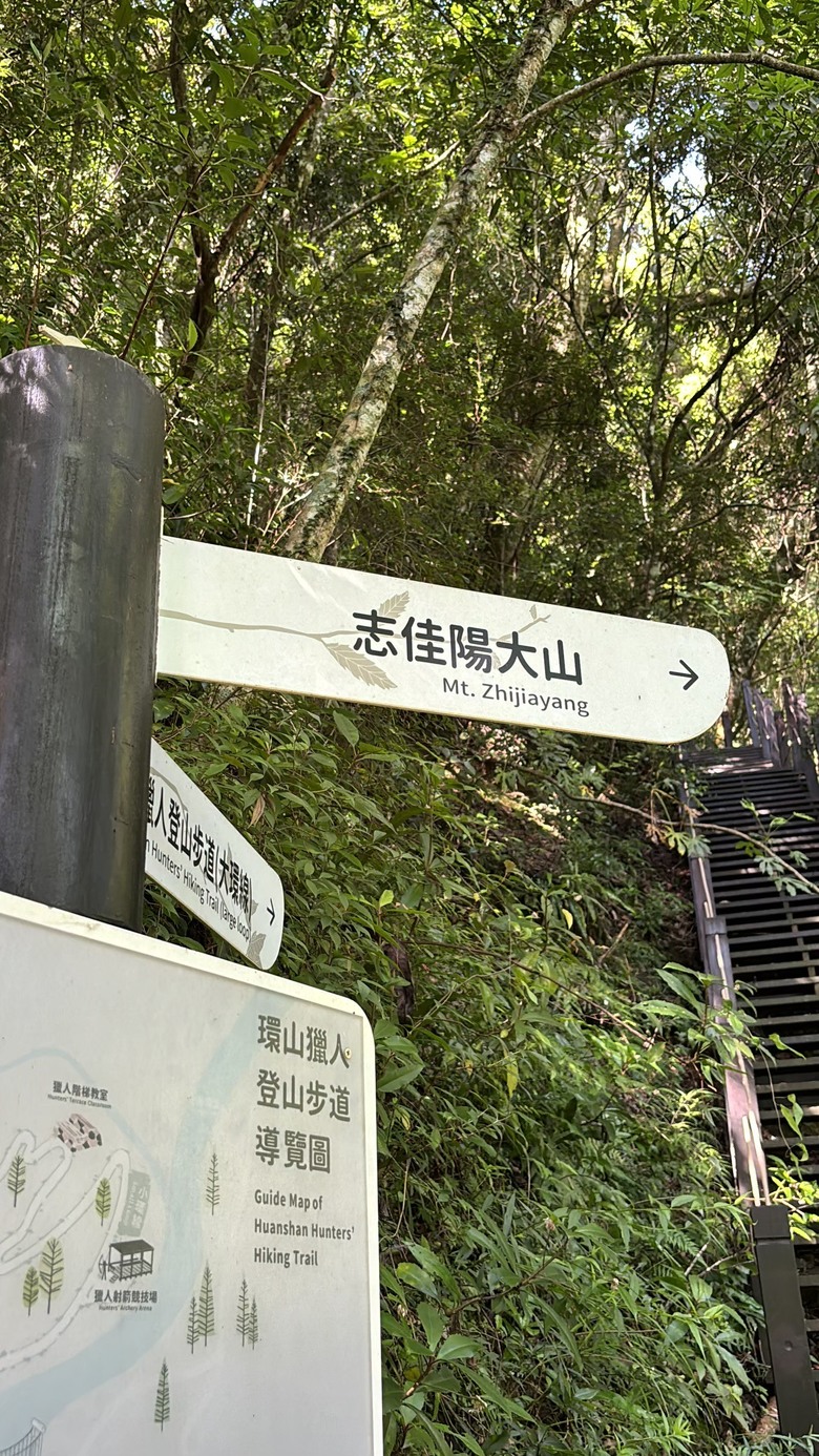 志佳陽兩天一夜！陡上1700公尺，是座有挑戰性的台灣百岳阿～