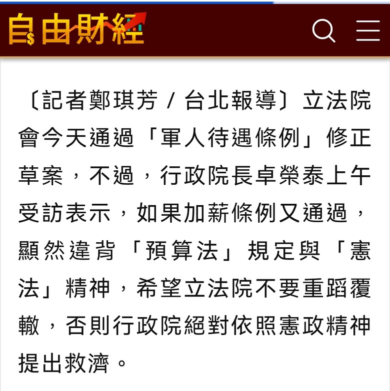 志願役加薪3萬 為何執政團隊反對？