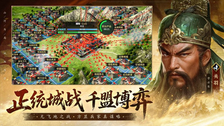 《瘋狂奇兵戰場》 6月21日 開啟測試 三國策略對抗手遊革新之作 | 遊歷九州名將歸心 獨創遊歷玩法收盡天下英豪 百將百技雄才破局 百將皆有特殊技善用奇襲改戰局 正統城戰千盟遊戲 合縱連橫一統天下