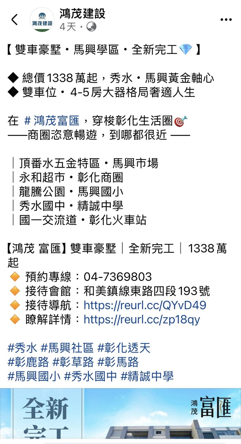 詢問：秀水 鴻茂 富匯 透天住宅