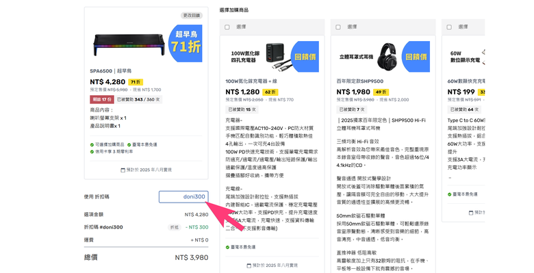 開箱|PHILIPS SPA6500 喇叭螢幕支架 - 旗艦螢幕增高架,一次搞定整潔、擴充、喇叭、麥克風、信仰之作!