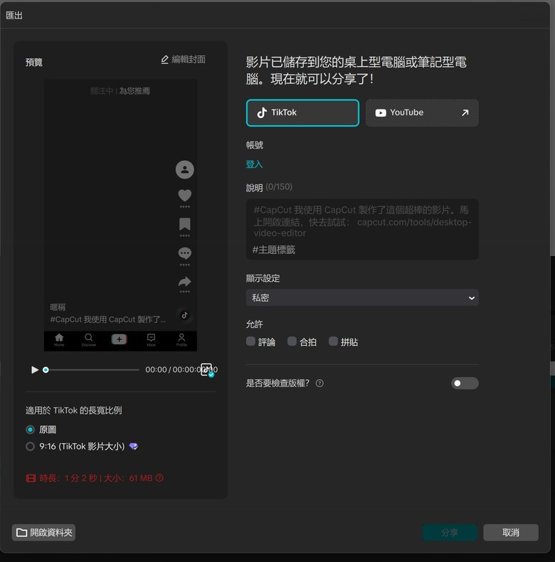Capcut 桌面版輸出有問題