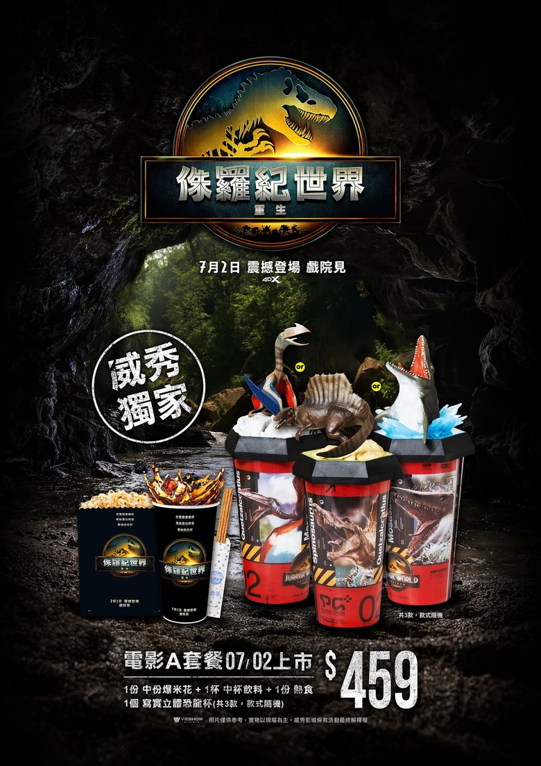 《侏羅紀世界：重生》 獨家套餐