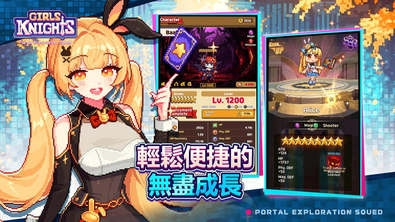 《Girls Knights : SQUAD RPG》 少女騎士團 6月26日 正式上線 究極放置型收藏RPG | 禮包碼、兌換碼、虛寶碼 | 超過40位高品質像素風少女騎士登場 簡單輕鬆 無盡成長