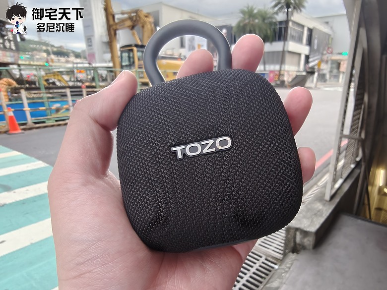 開箱｜TOZO SoundGo 隨身喇叭 - 強勁 10W 功率輸出，還配置 IPX8 防水的小鋼炮之作！