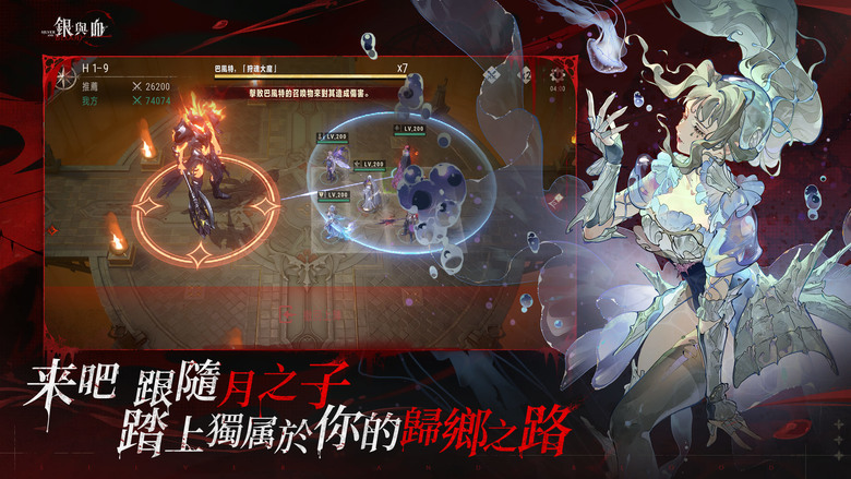 《銀與血》 Silver And Blood 6月26日 正式上線 獵奇哥德美學吸血鬼 RPG | 禮包碼、兌換碼、虛寶碼 | 即刻下載 贏取300抽+SSR眷屬 眾多玩法集於一身的策略RPG