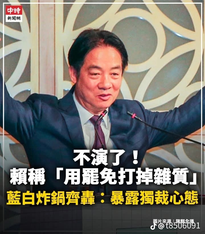 震驚！！！跟柯建銘講的一樣，大罷免的幕後主使者賴清德大進場了
